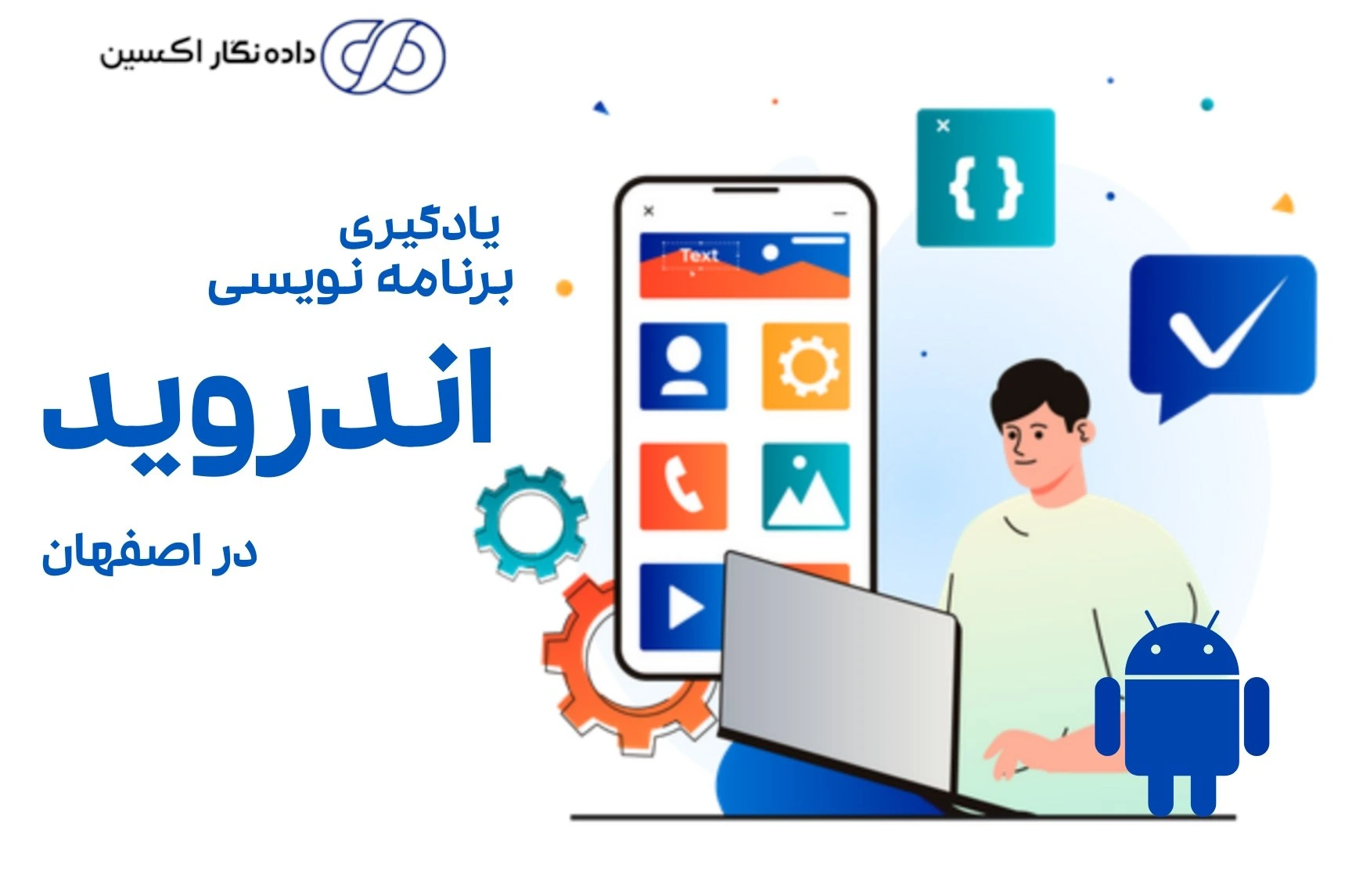 برنامه نویسی اندروید در اصفهان
