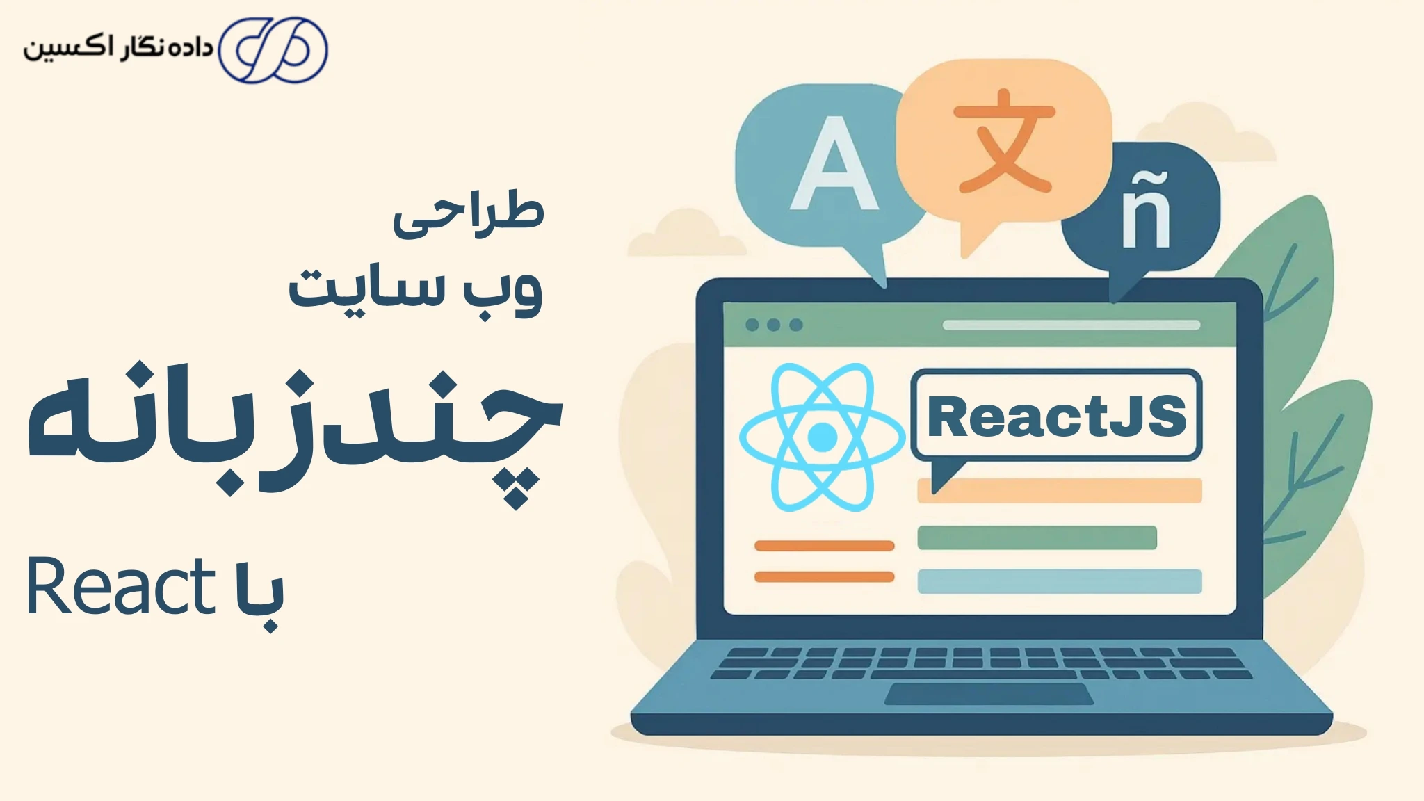 وب سایت چندزبانه